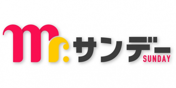 Mr.サンデー特集「熱狂宣言2」