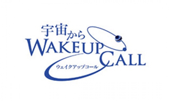 宇宙から　WAKE UP CALL 2011年5～6月