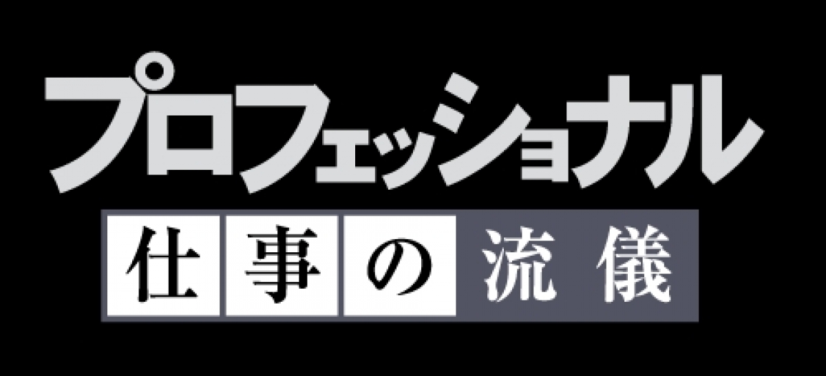 プロフェッショナル 仕事の流儀 壁が、壁でなくなるように 落合陽一 | 制作番組 | テレビマンユニオン | TV MAN UNION