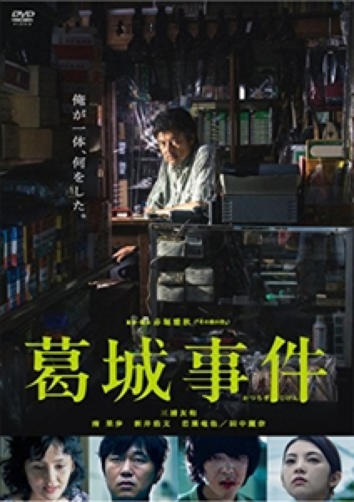 葛城事件 [Blu-ray&DVD] | DVD・BD等 | テレビマンユニオン | TV MAN UNION