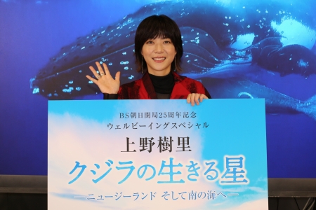 BS朝日開局25周年記念 ウェルビーイングスペシャル 上野樹里 クジラの生きる星 ―ニュージーランドそして南の海へ―