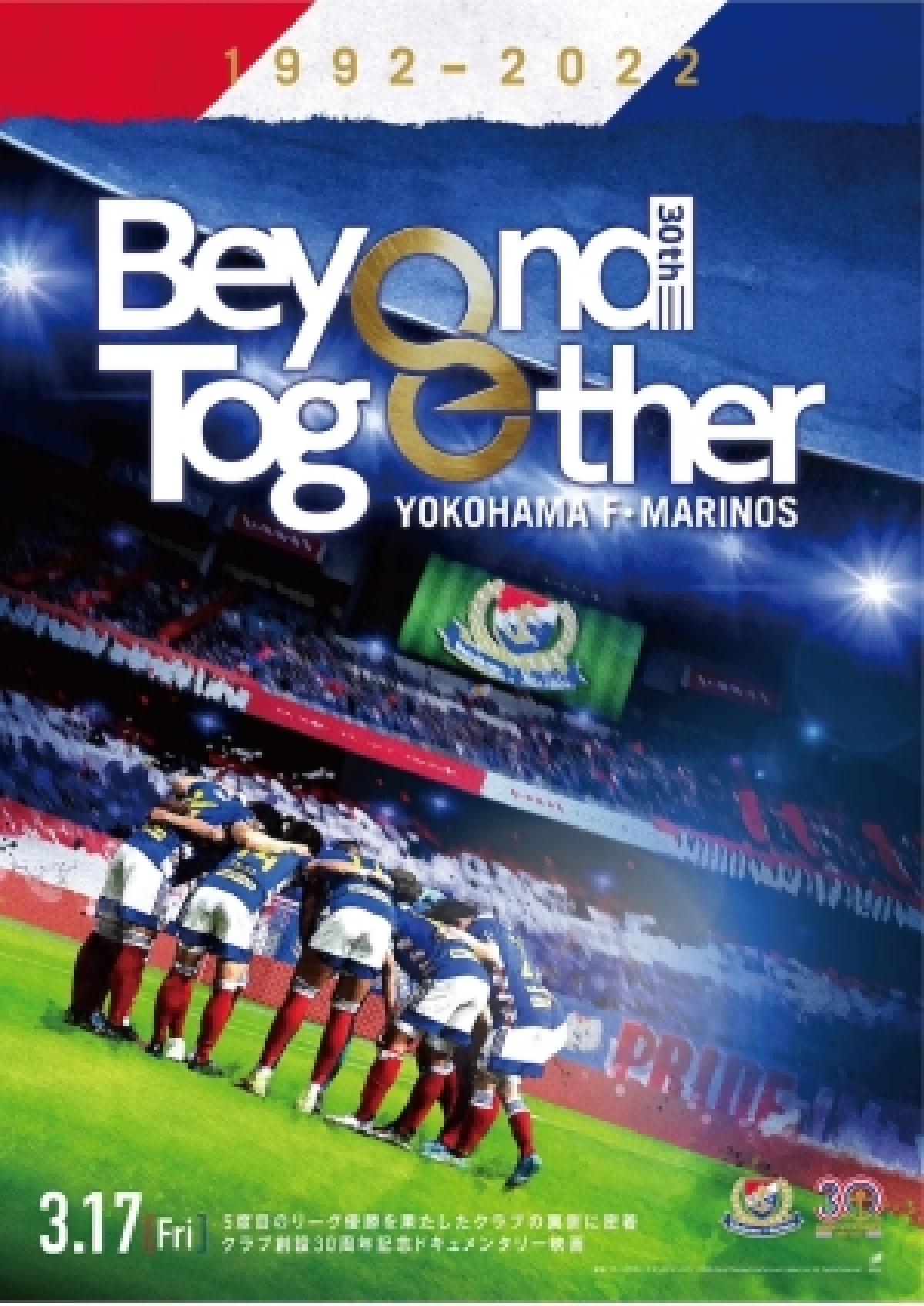ドキュメンタリー映画「Beyond Together」 | 映画 | テレビマン 