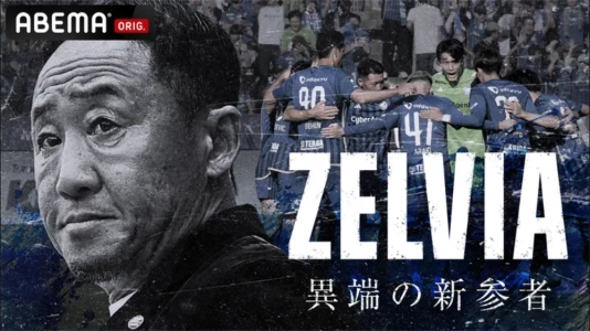 ABEMA「ZERVIA　異端の新参者」（全4話）